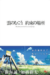 Kumo no Mukou, Yakusoku no Basho cover