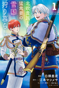 Hokuou Kizoku to Moukinzuma no Yukiguni Karigurashi cover