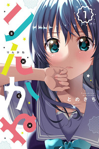 Reincarne cover