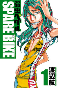 Yowamushi Pedal - Spare Bike cover