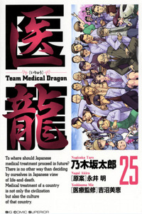 Iryuu: Team Medical Dragon cover