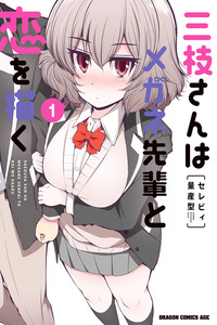 Saegusa-san wa Megane-senpai to Koi wo Egaku cover