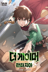 The Gamer: Fantasia cover