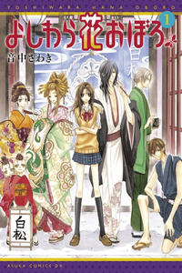 Yoshiwara Hana Oboro cover