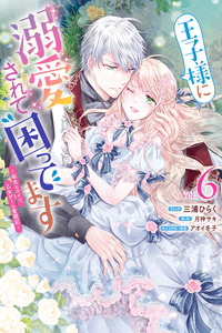 Ouji-sama ni Dekiai Sarete Komattemasu ~Tensei Heroine, Otome Game Funtouki~ cover