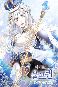 My Lord, the Wolf Queen cover