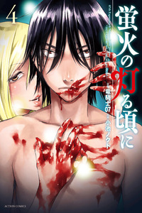 Hotarubi no Tomoru Koro ni cover