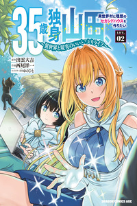 35-sai Dokushin Yamada, Isekai Mura ni Risou no Second House wo Tsukuritai: Isekai to Genjitsu no Iitokodori Life cover
