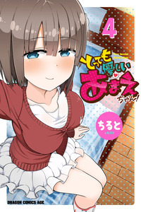Tottemo Yasashii Amae-chan! cover