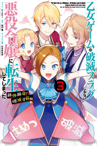 Otome Game no Hametsu Flag shika nai Akuyaku Reijou ni Tensei shite shimatta... Zettai Zetsumei! Hametsu Sunzen Hen cover