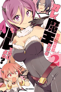 Ore, Maou dakedo Baretenai yo ne? cover