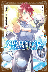 Magic Artisan Dahliya Won't Hang Her Head ~A Free Craftsman Life From Now Onn Life ~ cover