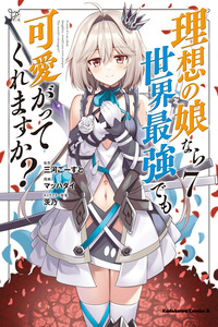 If only it's an ideal daughter, would you even pamper the world's strongest? cover