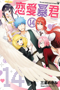 Renai Boukun cover