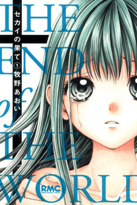Sekai no Hate cover