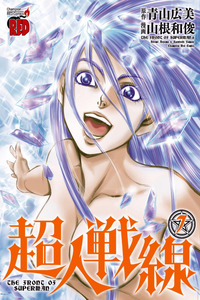 Choujin Sensen cover