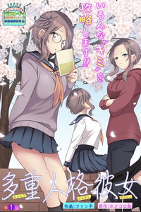 Tajuujinkaku Kanojo cover