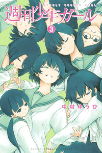 Shuukan Shounen Girl cover