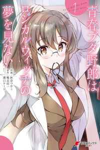 Seishun Buta Yarou wa Logical Witch no Yume wo Minai cover