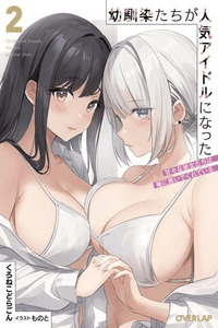 Childhood Friends Became Popular Idols cover