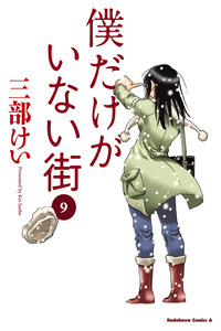 Boku dake ga Inai Machi cover