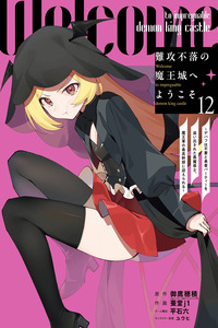 The Impregnable Demon King's Castle and the Expelled Black Mage of the Hero's Party cover