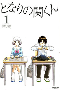 Tonari no Seki-kun cover