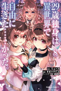 29-sai Dokushin wa Isekai de Jiyuu ni Ikita......katta. cover