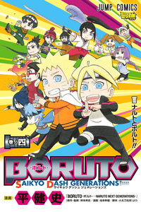 Boruto SD cover