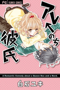 Are ← Nochi Kareshi cover