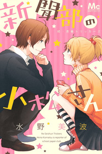 Shinbunbu no Komatsu-san cover