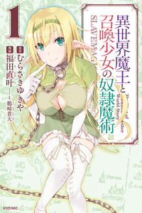 Isekai Maou to Shoukan Shoujo no Dorei Majutsu cover