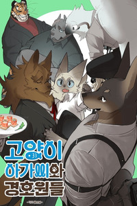 Miss Kitty and Her Bodyguards cover