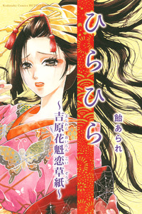 Hira Hira cover