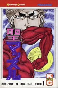 Saint Muscle cover