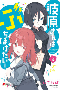 Namihara-san wa Buchimaketai! cover