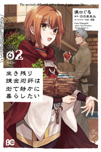 Ikinokori Renkinjutsushi wa Machi de Shizuka ni Kurashitai cover