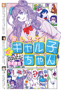 Oshiete! Galko-chan cover
