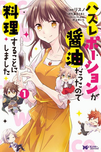 Hazure Potion cover