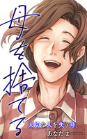 Haha o Suteru