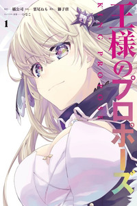 Ou-sama no Proposal cover
