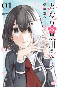 Tonari No Kurokawa-San cover