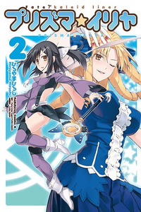 Fate/kaleid liner PRISMA☆ILLYA cover
