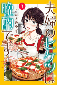 Fuufu no Hiketsu wa Banshaku Desu cover