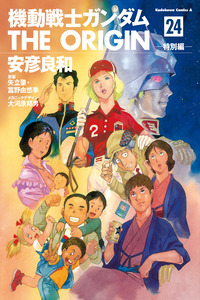 Mobile Suit Gundam - The Origin cover