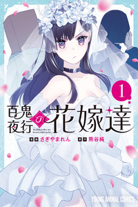 Brides of the Night Parade of a Hundred Demons cover