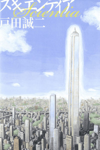 Scientia cover