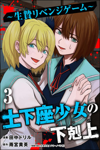 Rise of the Kowtowing Girl ~Sacrificial Revenge Game~ cover