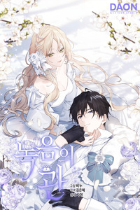 CORONA DE FLORA cover