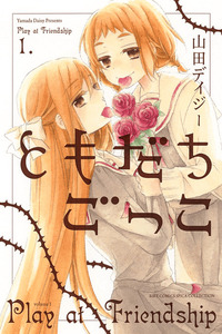 Tomodachi Gokko cover